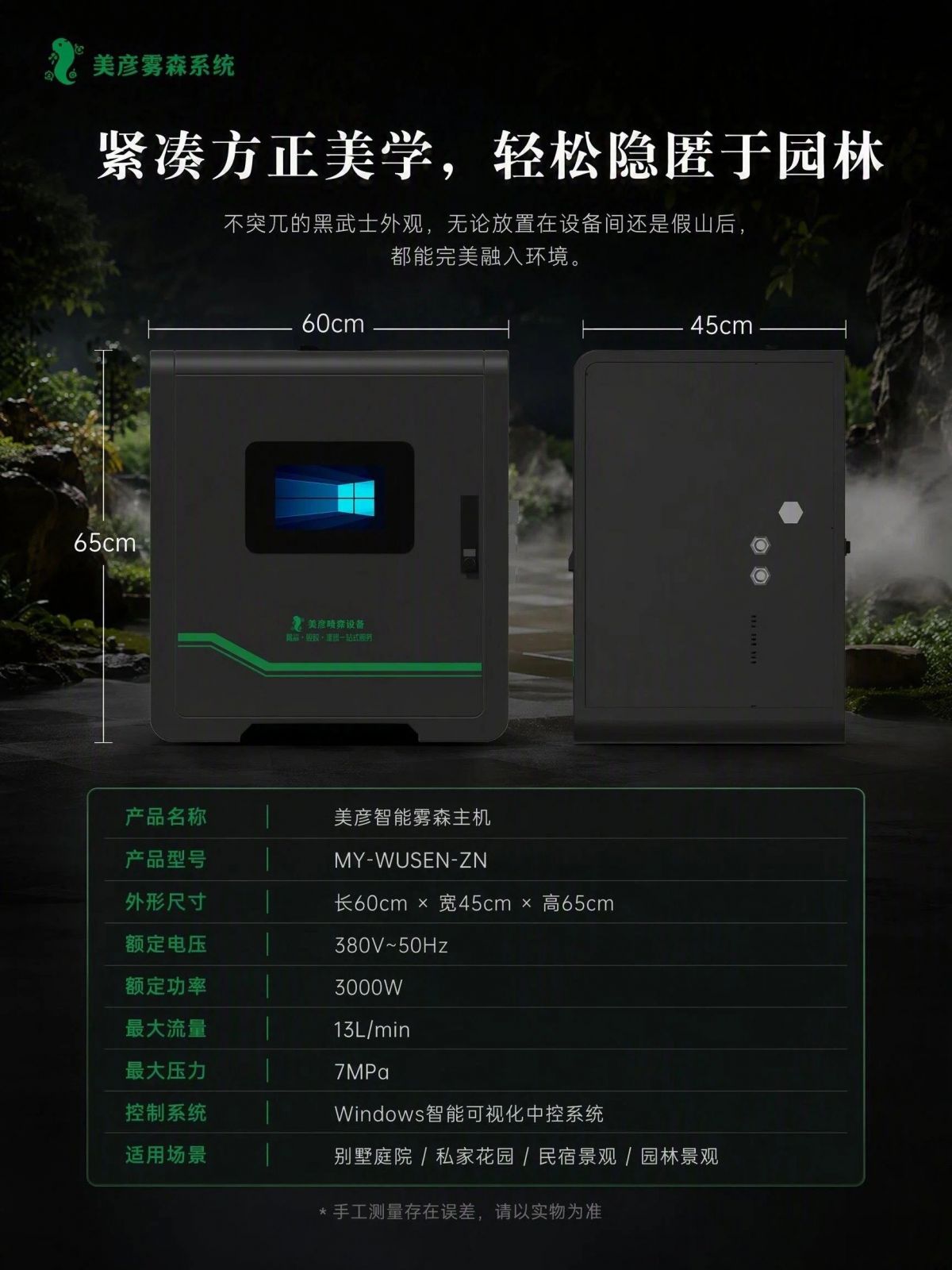 北京雾森系统